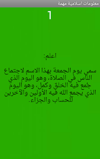 معلومات اسلامية مهمة - screenshot thumbnail