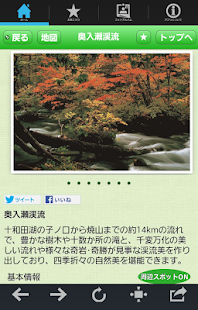東北観光ナビ Screenshots 19