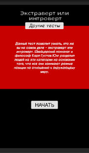 How to get Тест: Экстраверт или интроверт 1.07 mod apk for laptop