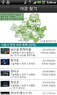 서울의 야경 Screenshots 2