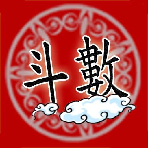 斗數命理分析 生活 App LOGO-APP開箱王