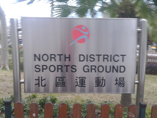 North District Sports Ground Entrance Sign