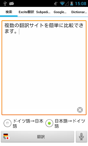 一挙にドイツ語翻訳