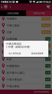 免費下載交通運輸APP|桃園公車動態 - 桃園市、中壢市公車路線時刻表即時查詢 app開箱文|APP開箱王