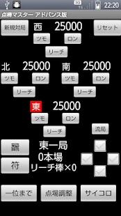 How to get [麻雀]　点棒マスター　アドバンス 1.0 apk for bluestacks