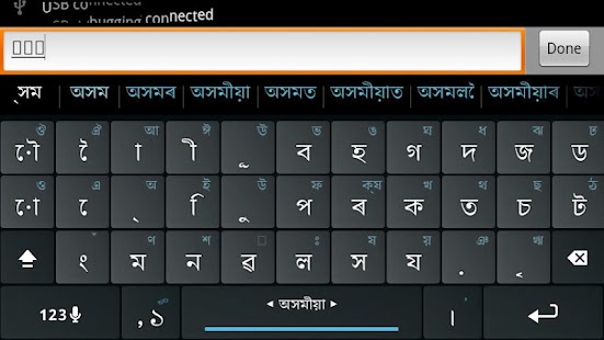 Download Assamese Keyboard Plugin 1.0 APK for Android