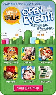 Download 템친구(게임친구찾기, 사전예약 이벤트) APK for Android