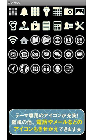 【免費個人化App】コスモス for[+]HOMEきせかえテーマ-APP點子