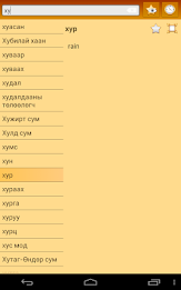 English Halh Mongolian Dict poster 17