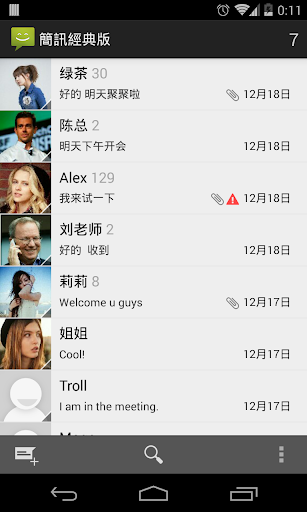 簡訊經典版 － Android 4.4 Kitkat 版