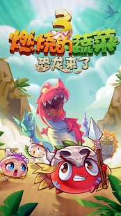 How to mod 燃烧的蔬菜3 1.0 mod apk for pc