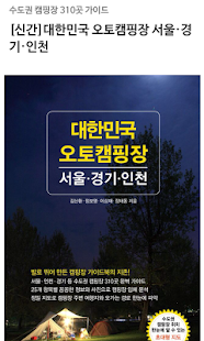 THE CAMPER Screenshots 5