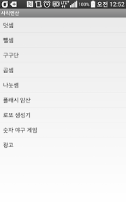 Download 암산 연습 APK