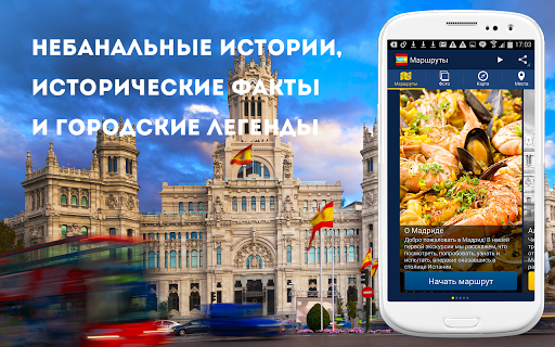 【免費旅遊App】Аудиогид по Мадриду-APP點子