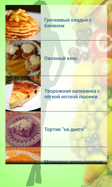 Правильное Питание Screen 2