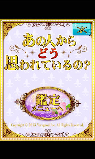 あの人からどう思われているの？診断