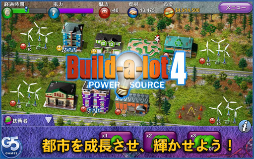 Build-a-lot 4: エネルギー源