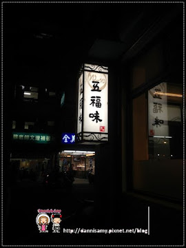 五福味食堂