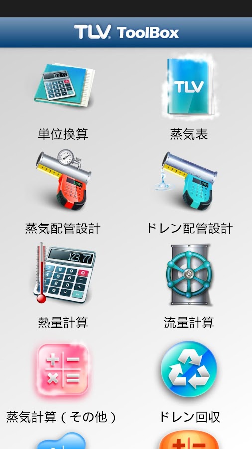 TLV ToolBox Google Play の Android アプリ