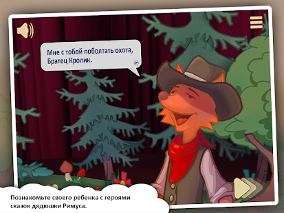 Сказки Римуса: 1 Screenshots 11