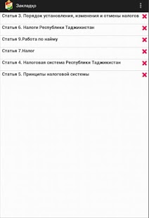 Налоговый Кодекс РТ Screenshots 5