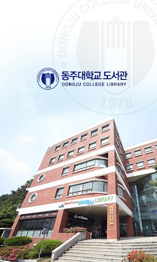 동주대학교 도서관