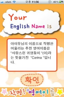 Lastest 작명!영어이름 APK for Android