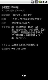 京都で遊ぼう Seasons β Screenshots 3