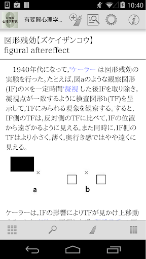 【免費書籍App】有斐閣 心理学辞典-APP點子