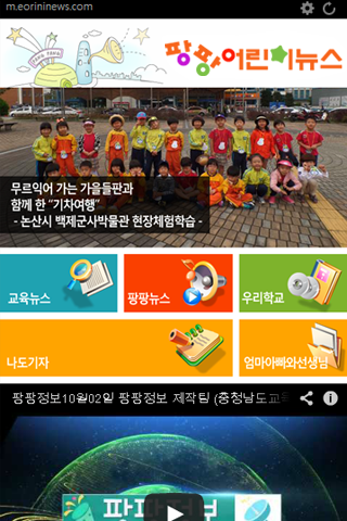 한국어린이신문 팡팡어린이뉴스