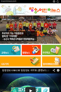 Download 한국어린이신문/팡팡어린이뉴스 APK