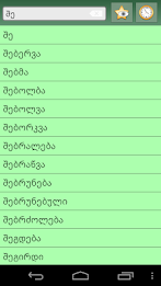 English Georgian dictionary poster 5
