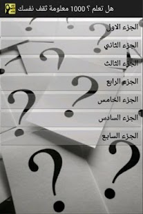 How to mod هل تعلم 1000 معلومة ثقف نفسك patch 1.1 apk for laptop