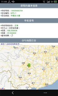 【免費通訊App】新版手机号码定位寻人系统-APP點子