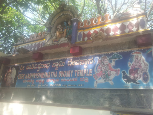 Sree Kashivishwanatha Swamy Temple