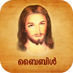 Malayalam Bible Quotes Alarm 1.0