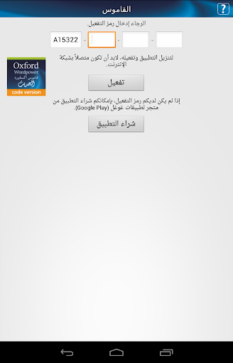 【免費教育App】Oxford Arabic Wordpower [code]-APP點子