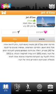 How to download מדריך שיחור - ז'נבה lastet apk for android