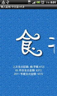 How to install 懶人記帳 1.02 unlimited apk for bluestacks