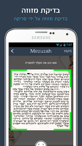 免費下載生活APP|Scan Mezuza בדיקת מזוזה בסריקה app開箱文|APP開箱王