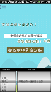  步道e起go - 螢幕擷取畫面縮圖  