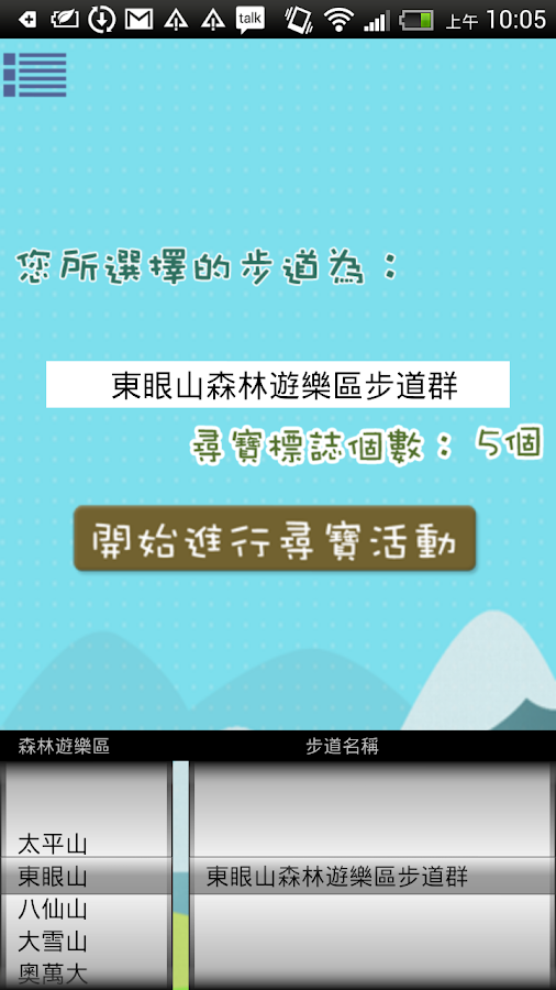   步道e起go - 螢幕擷取畫面 