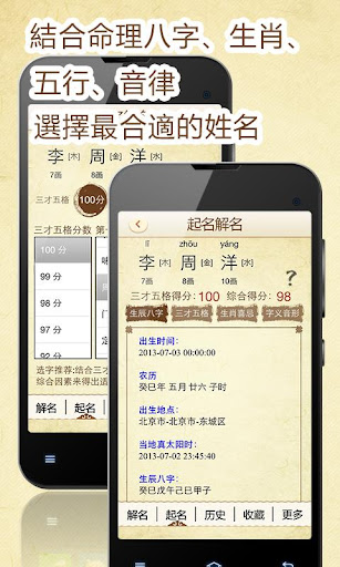 免費下載娛樂APP|姓名分析-起名大師占卜運勢測算姓名好壞 app開箱文|APP開箱王