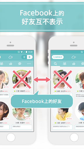 【免費社交App】pairs(派愛族)-用興趣串連彼此，戀愛．結婚APP-APP點子