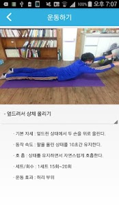 ExerSize (맨손운동과 인체치수를 함께!) Screenshots 7