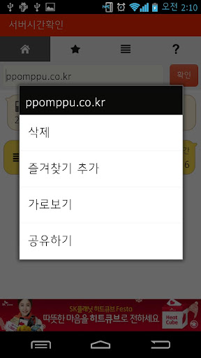 【免費工具App】서버시간확인-APP點子