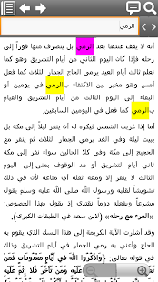 الحج خامس مدارس التقوى Screenshots 4
