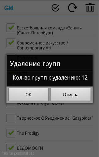 【免費社交App】Удалить все группы ВК-APP點子