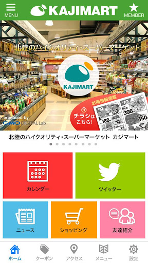 北陸のスーパーマーケット カジマート公式アプリ