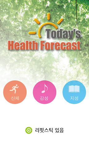 건강예보 Health Forecast